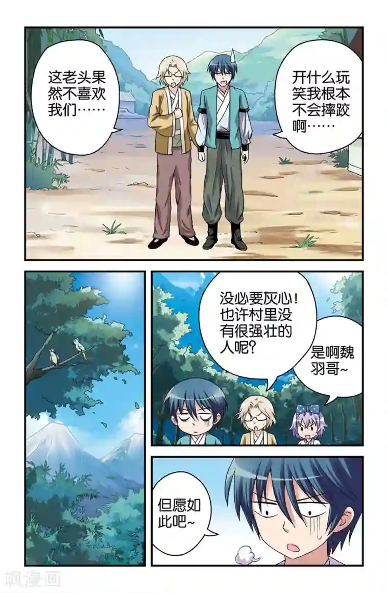 撞见木兰第42话