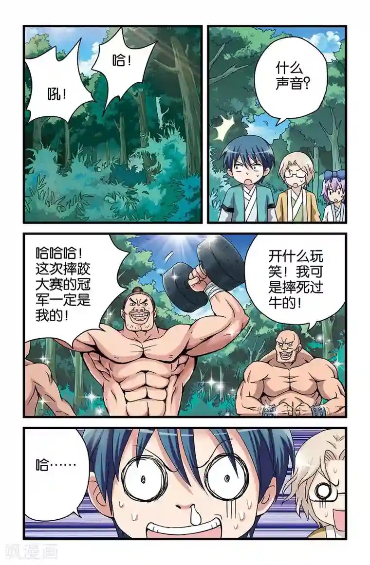 撞见木兰第42话