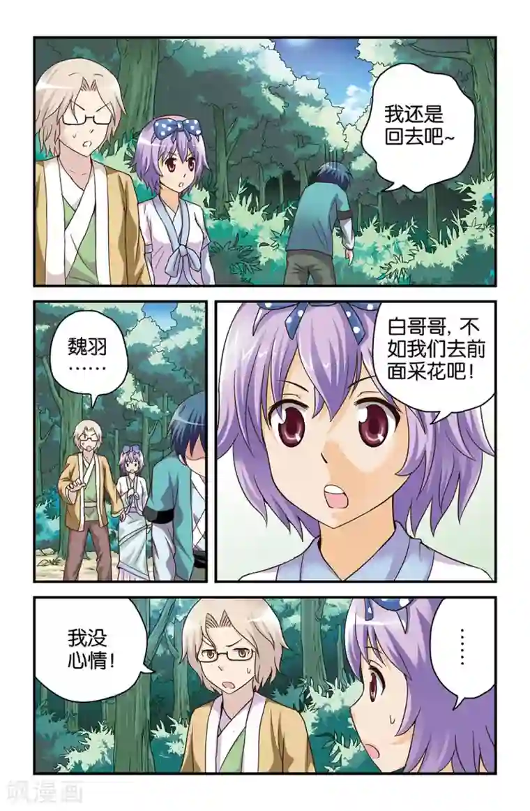 撞见木兰第42话