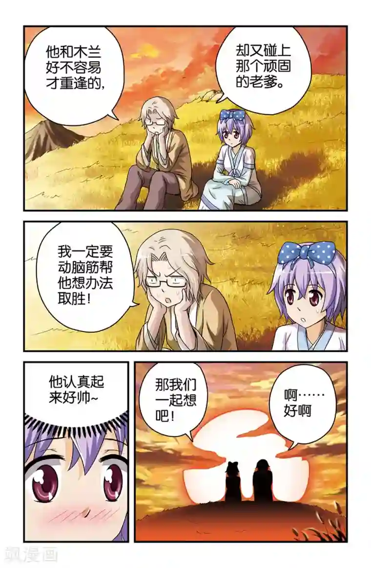 撞见木兰第42话