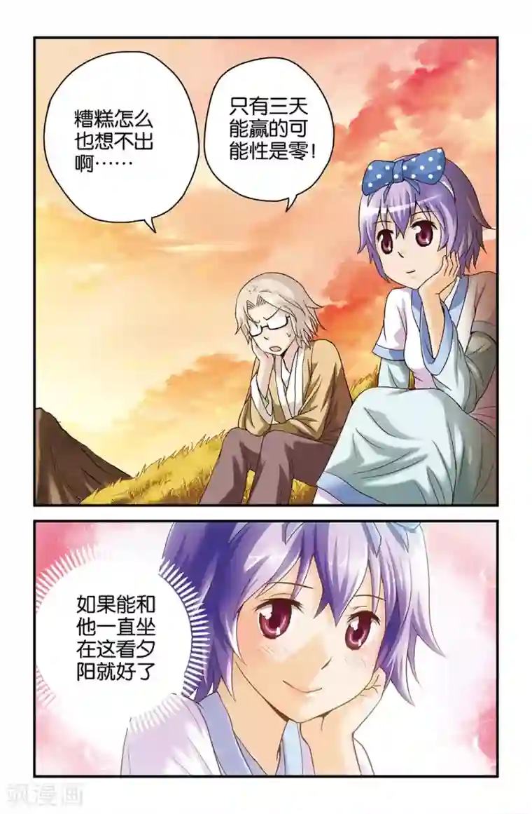 撞见木兰第42话