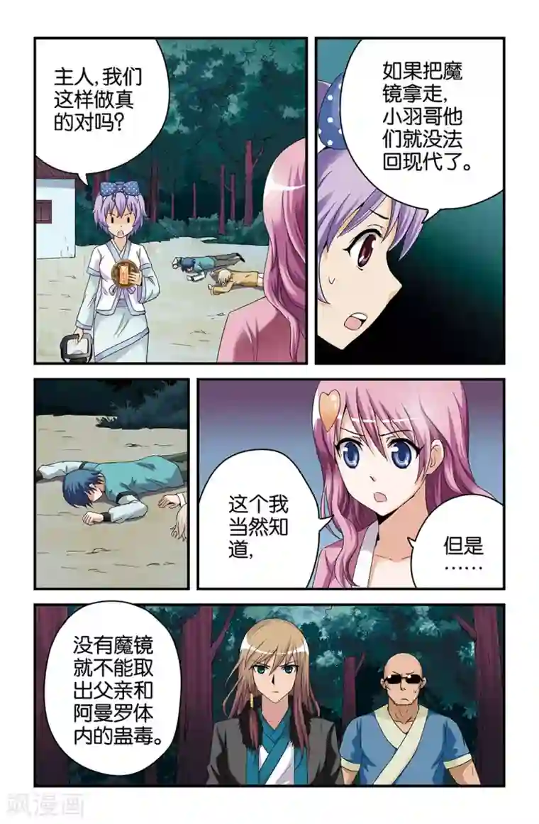 撞见木兰第43话