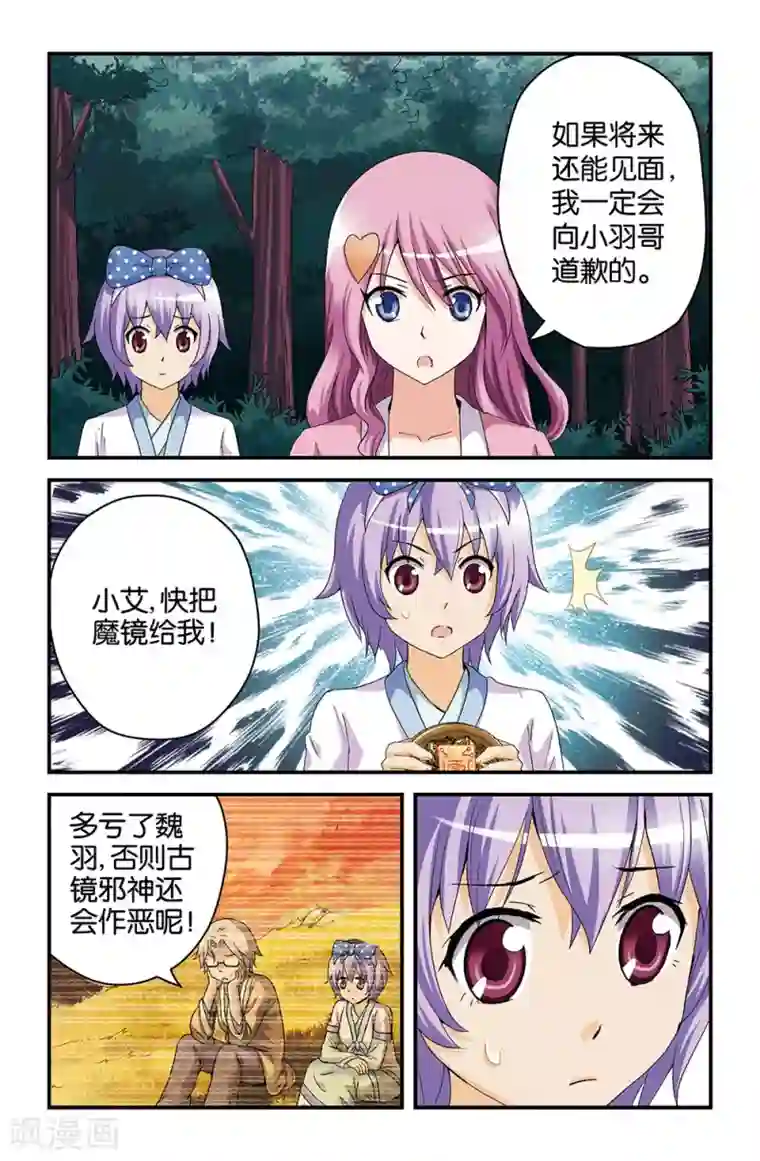 撞见木兰第43话