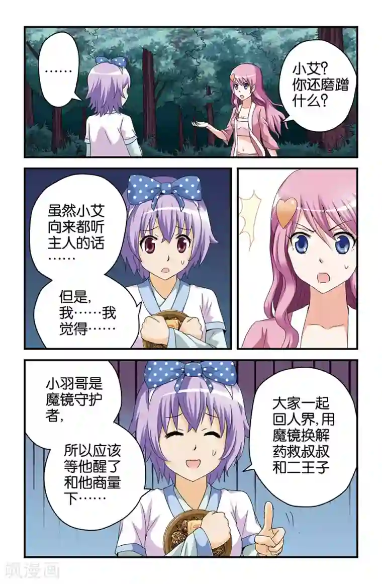 撞见木兰第43话