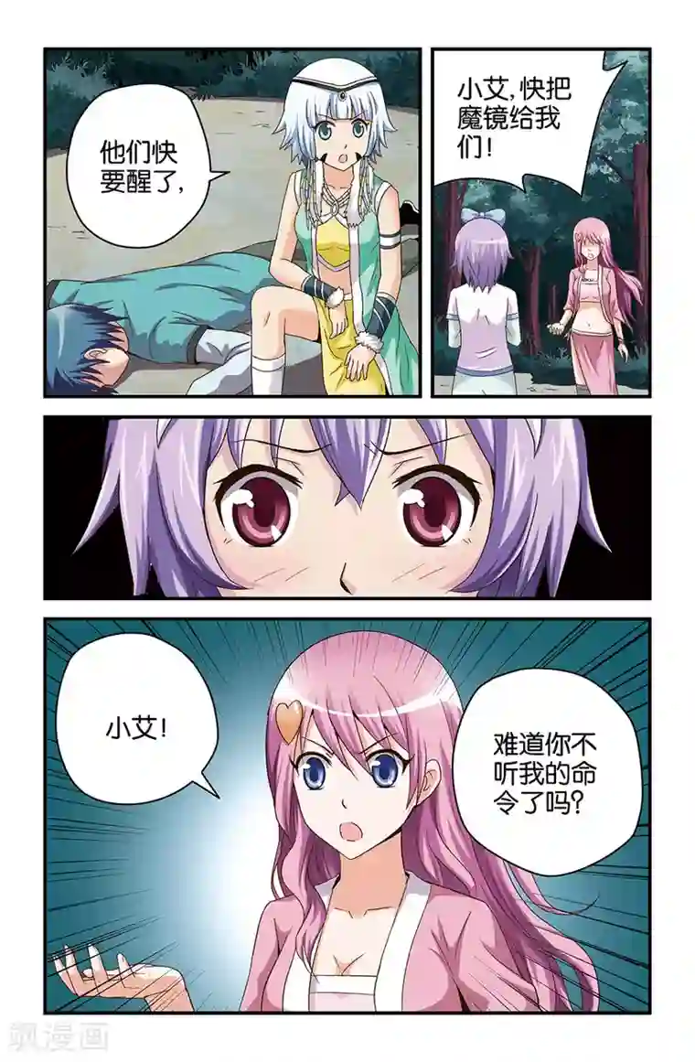 撞见木兰第43话