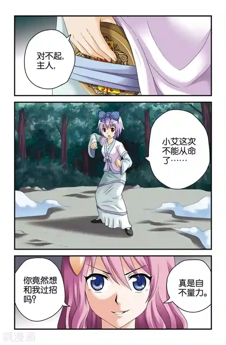 撞见木兰第43话