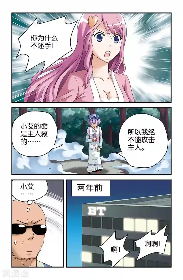 撞见木兰第43话