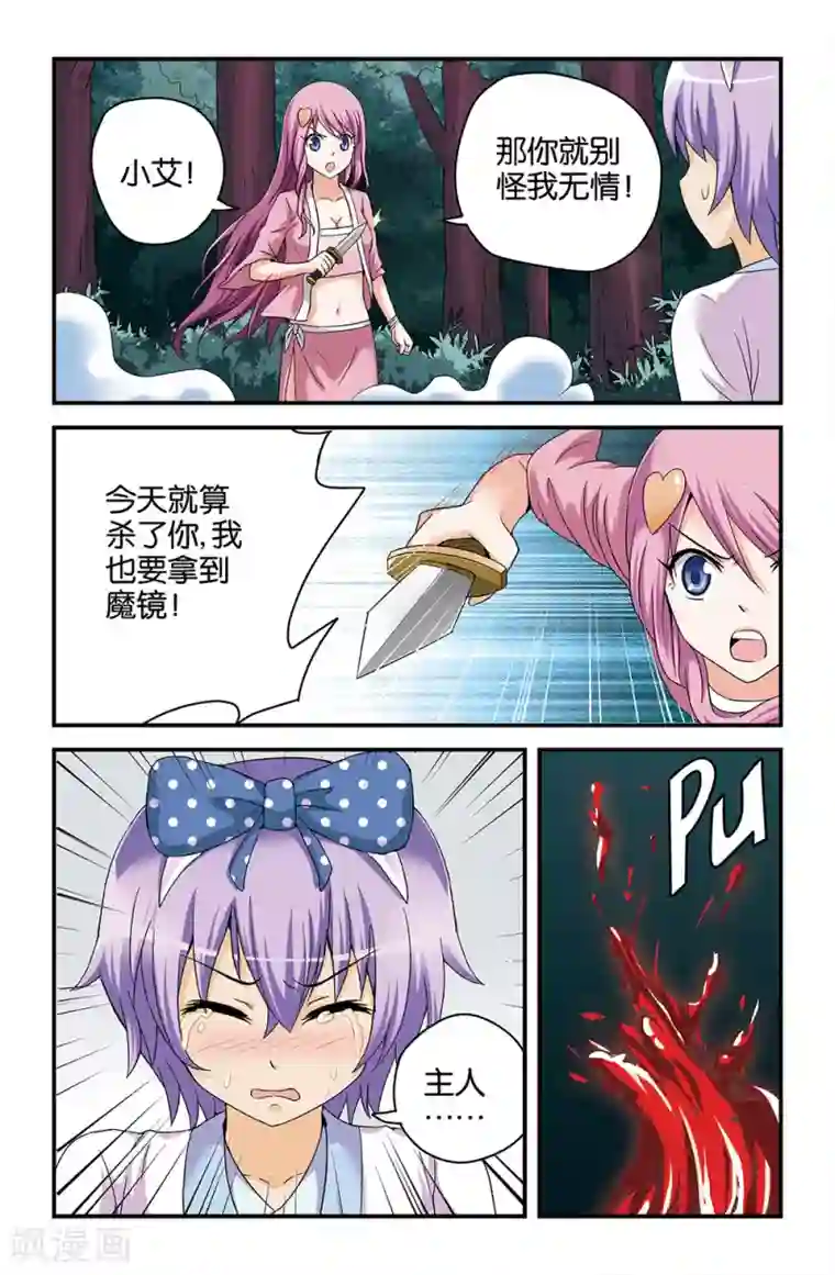 撞见木兰第44话