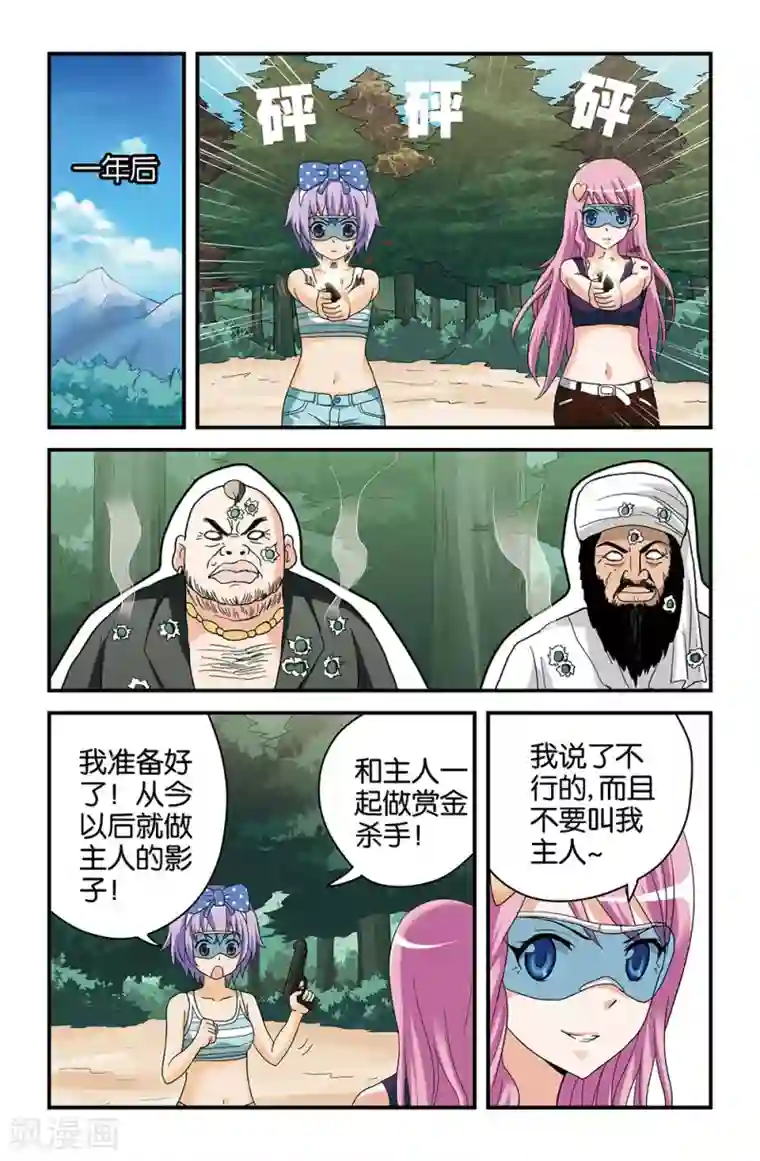 撞见木兰第44话