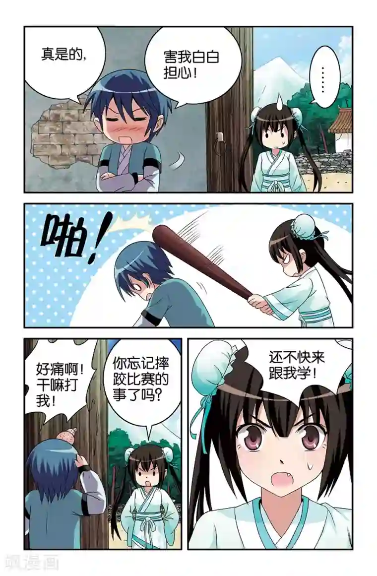 撞见木兰第45话