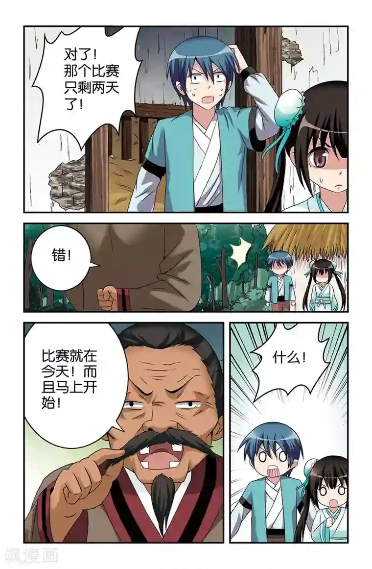 撞见木兰第45话