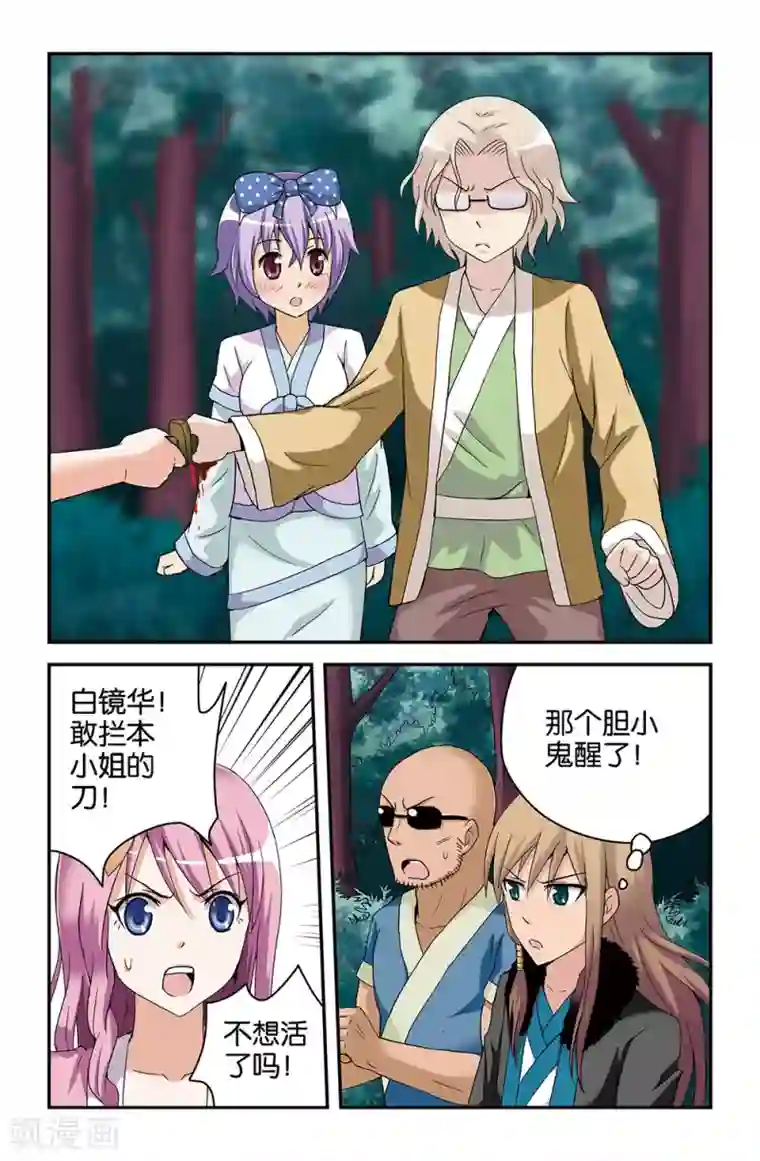 撞见木兰第45话