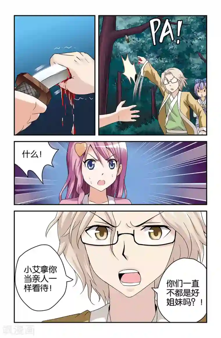 撞见木兰第45话