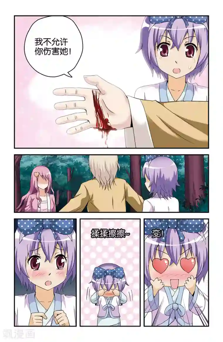 撞见木兰第45话