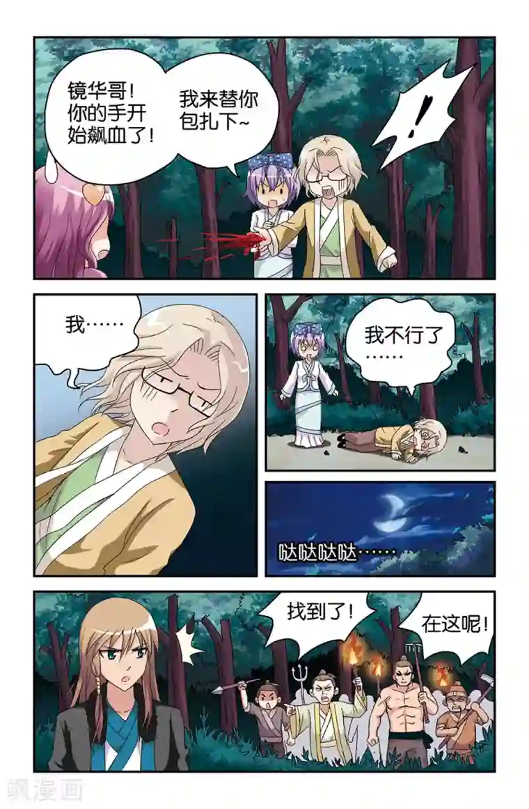 撞见木兰第45话