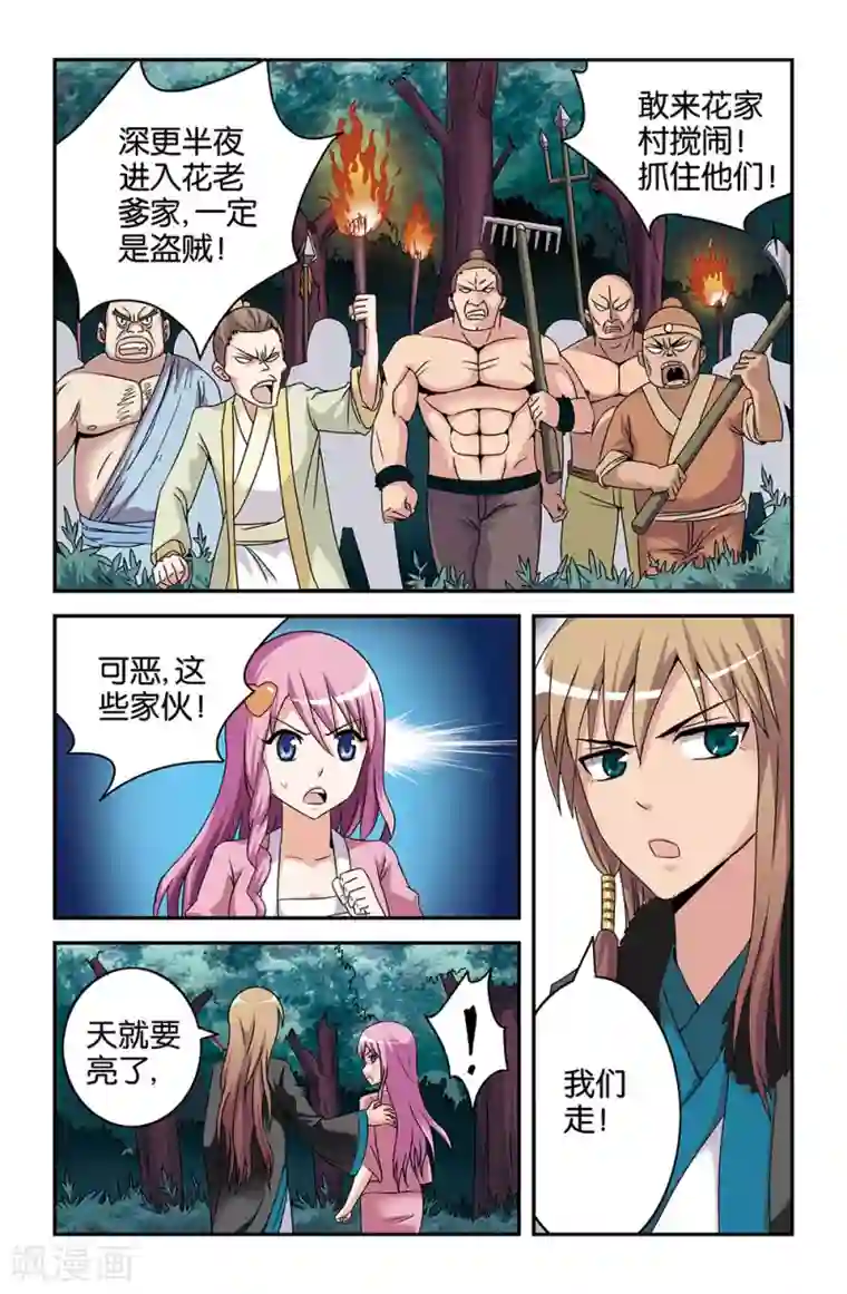 撞见木兰第45话