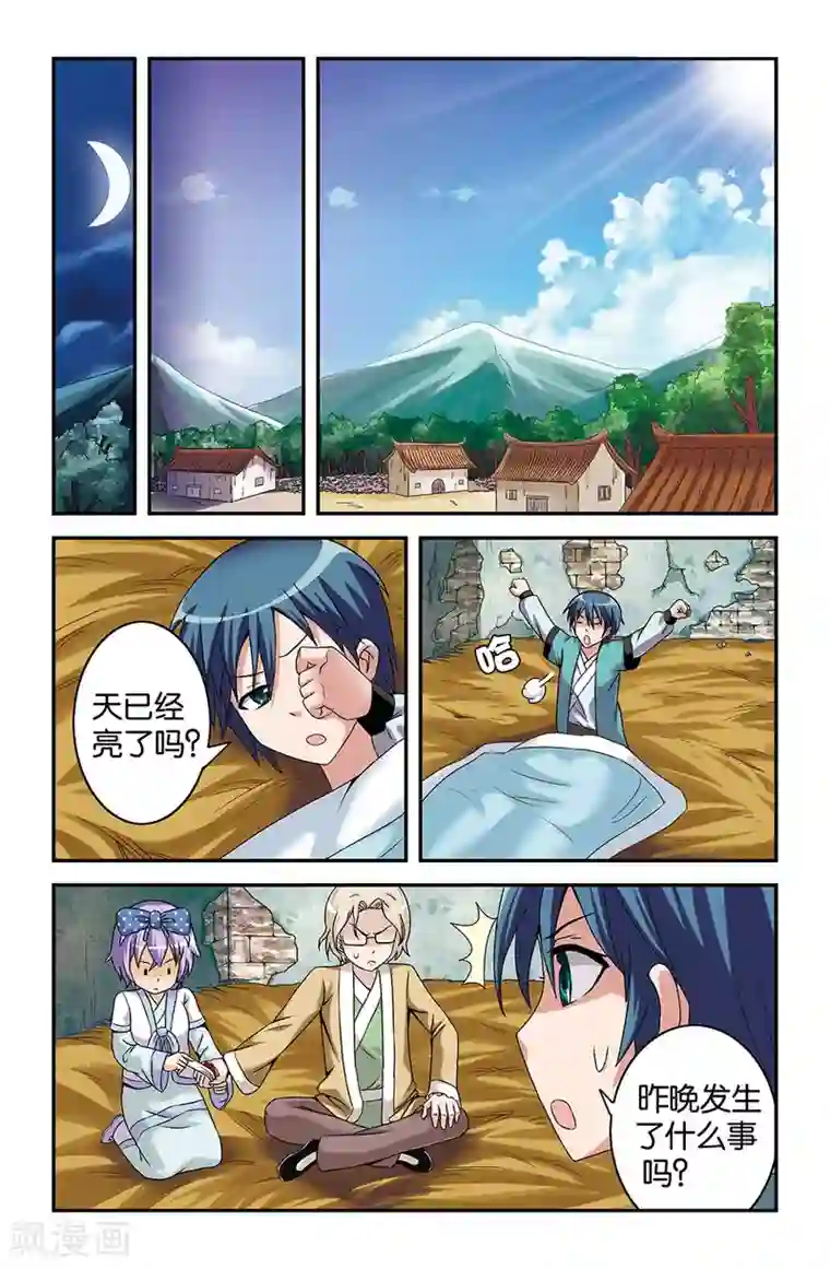 撞见木兰第45话