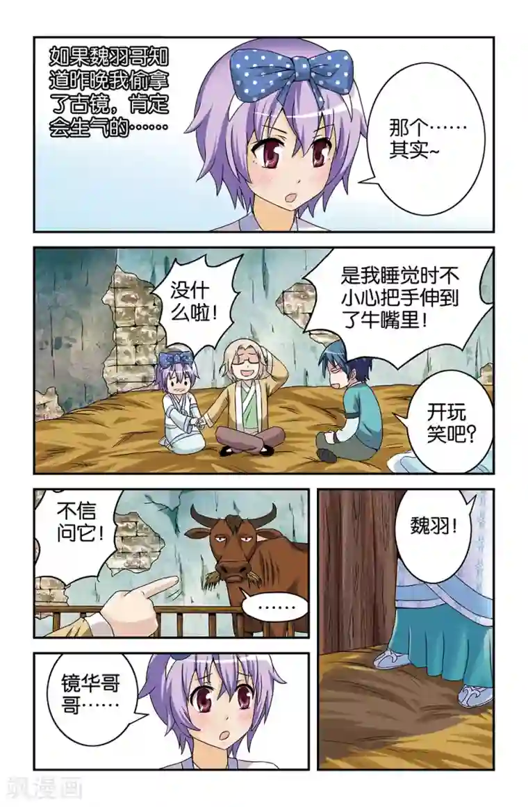 撞见木兰第45话