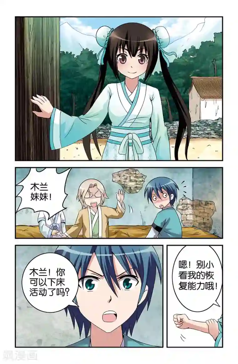 撞见木兰第45话