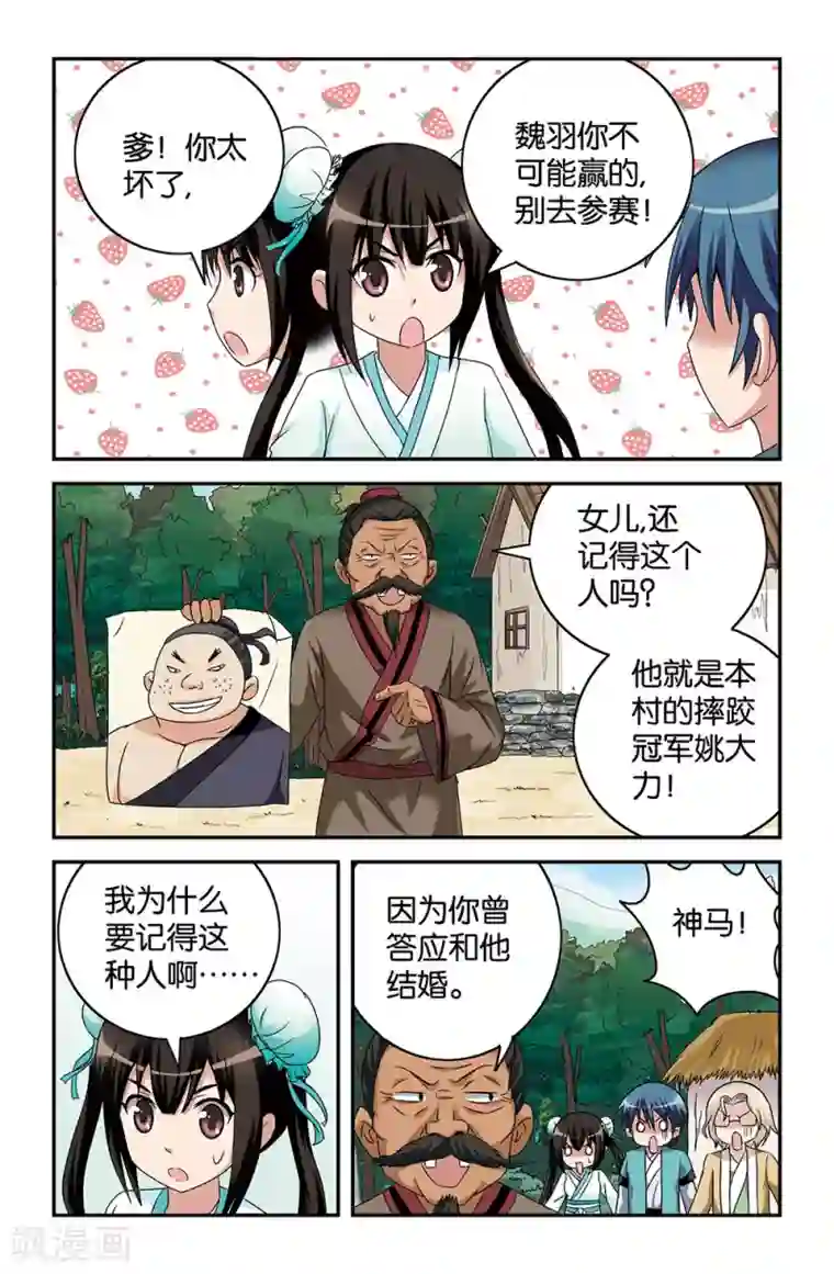 撞见木兰第46话