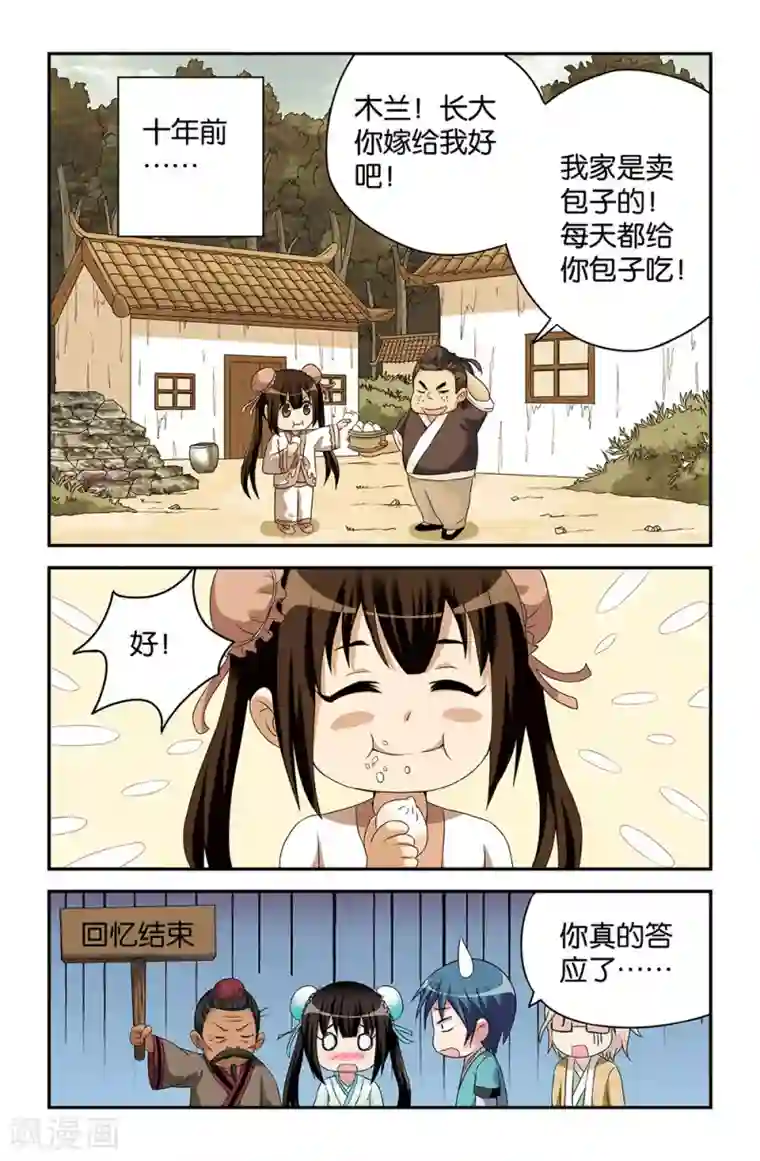 撞见木兰第46话