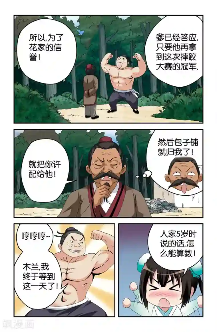 撞见木兰第46话