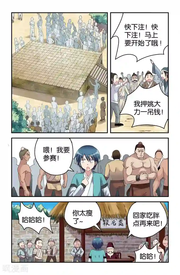 撞见木兰第46话