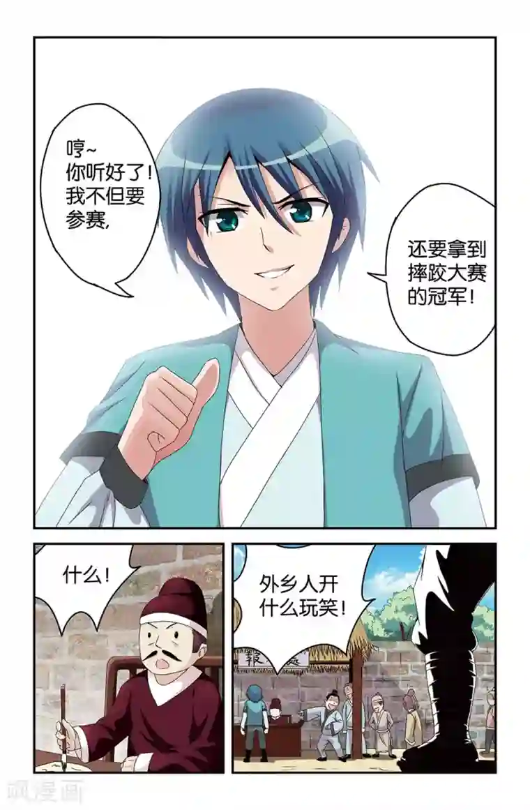 撞见木兰第46话