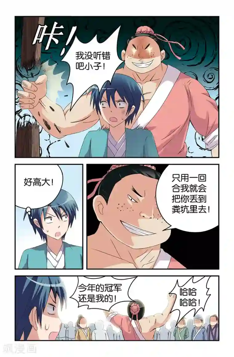 撞见木兰第46话