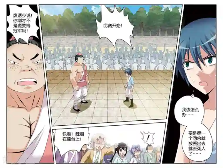 撞见木兰第46话