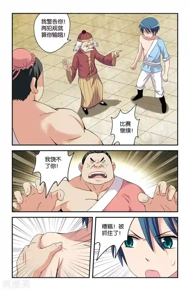 撞见木兰第47话