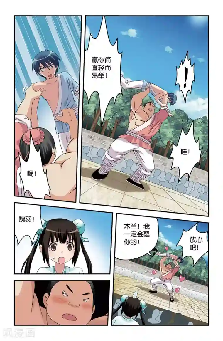 撞见木兰第47话