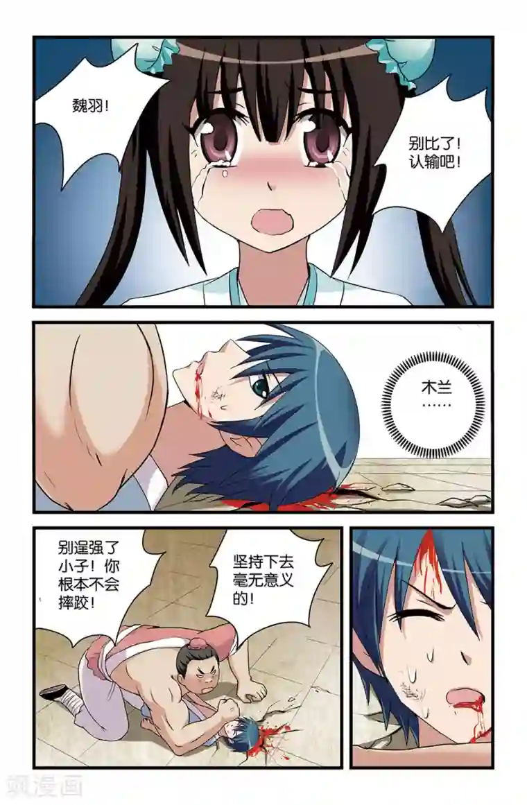 撞见木兰第48话