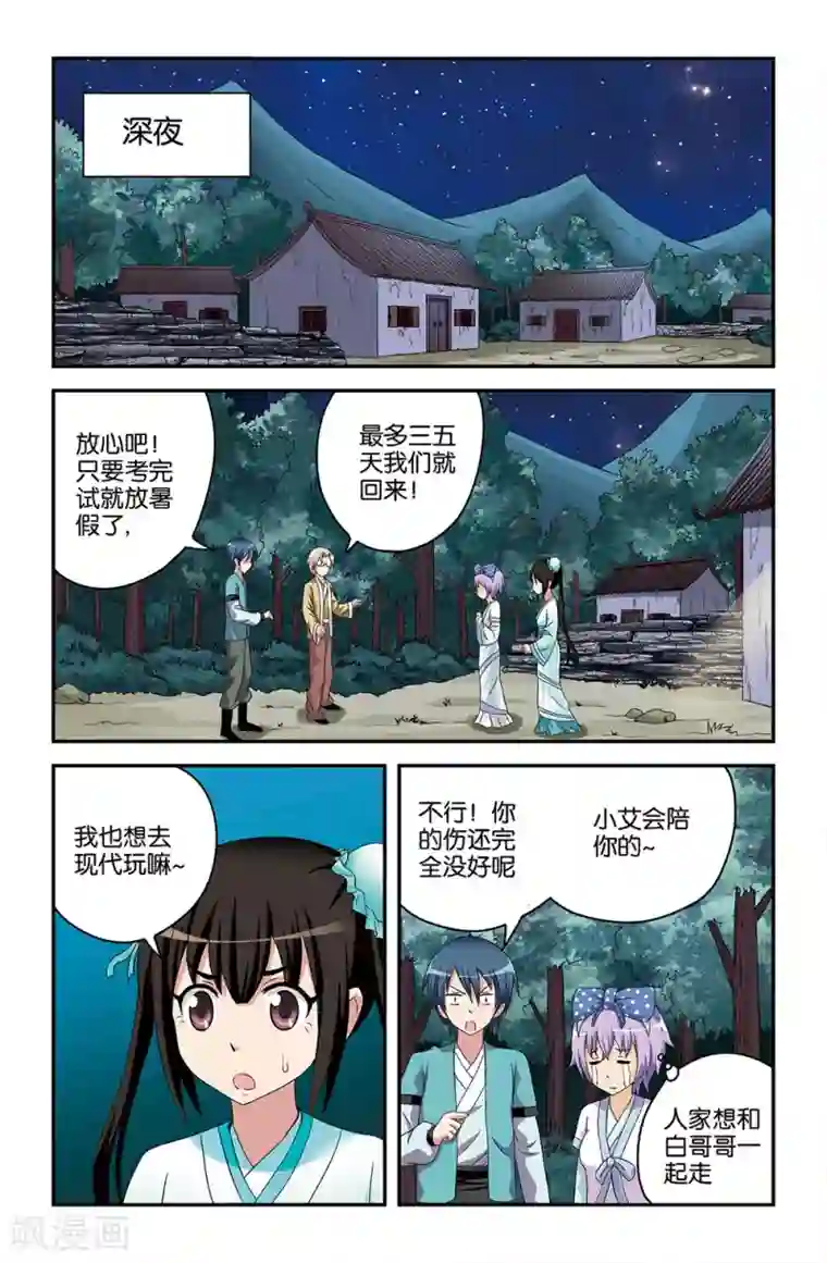 撞见木兰第49话