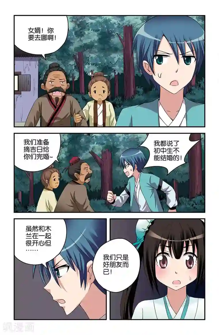 撞见木兰第49话