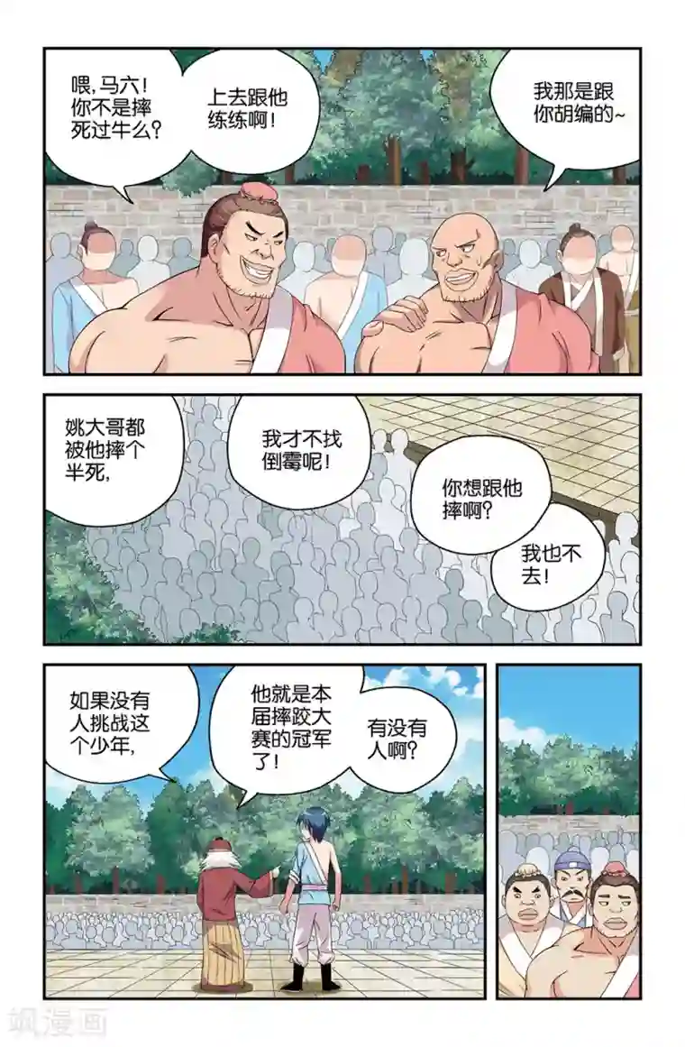 撞见木兰第49话