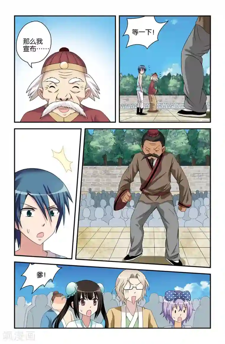 撞见木兰第49话