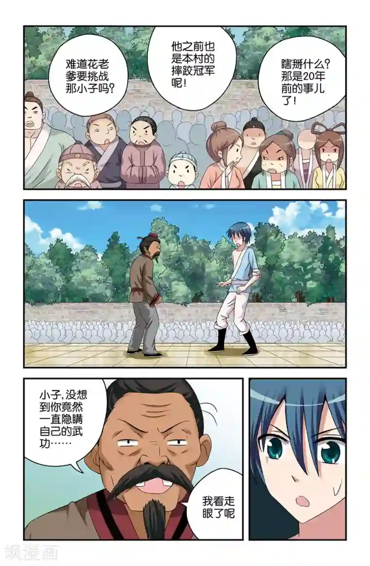 撞见木兰第49话