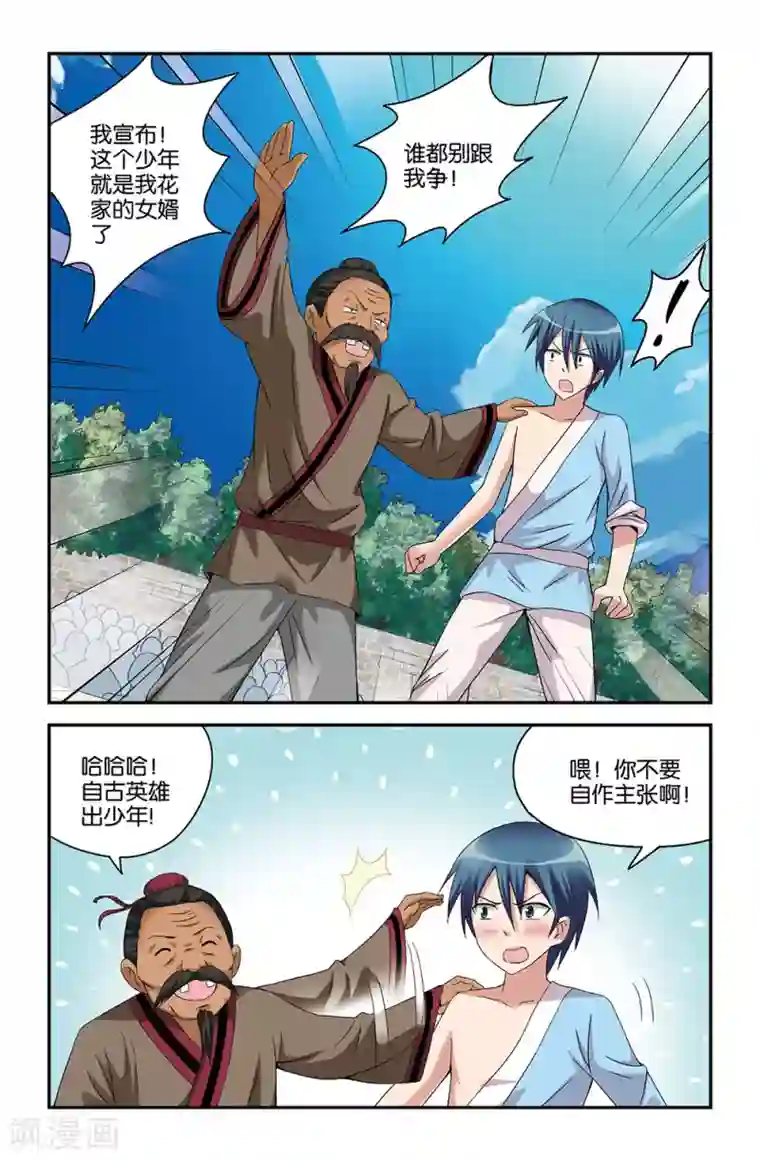 撞见木兰第49话