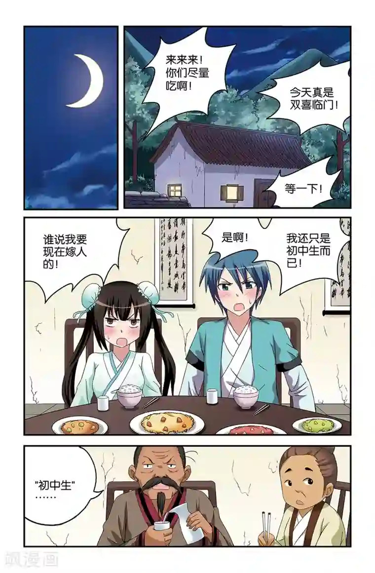 撞见木兰第49话