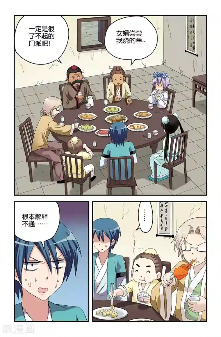 撞见木兰第49话