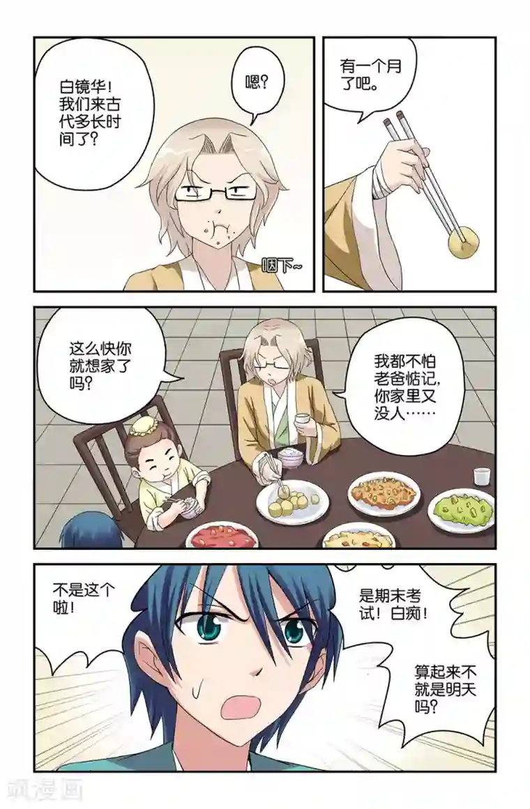 撞见木兰第49话