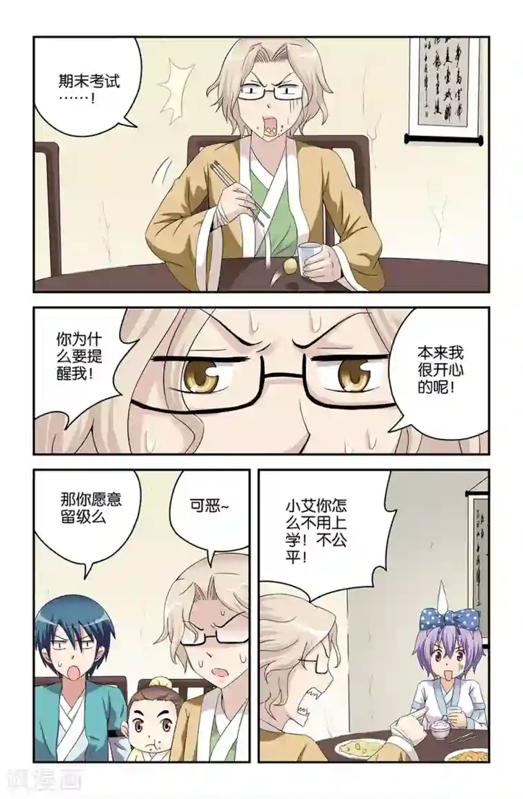 撞见木兰第49话