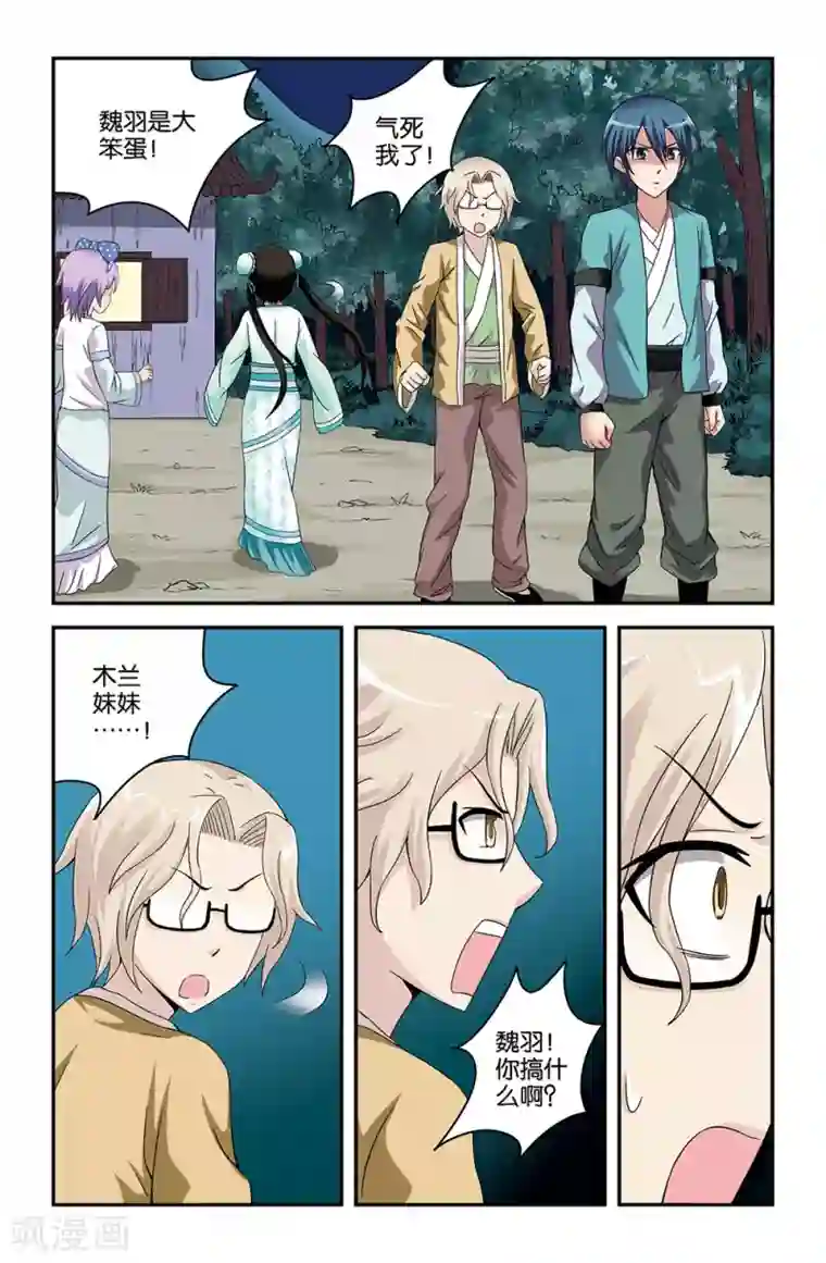 撞见木兰第50话