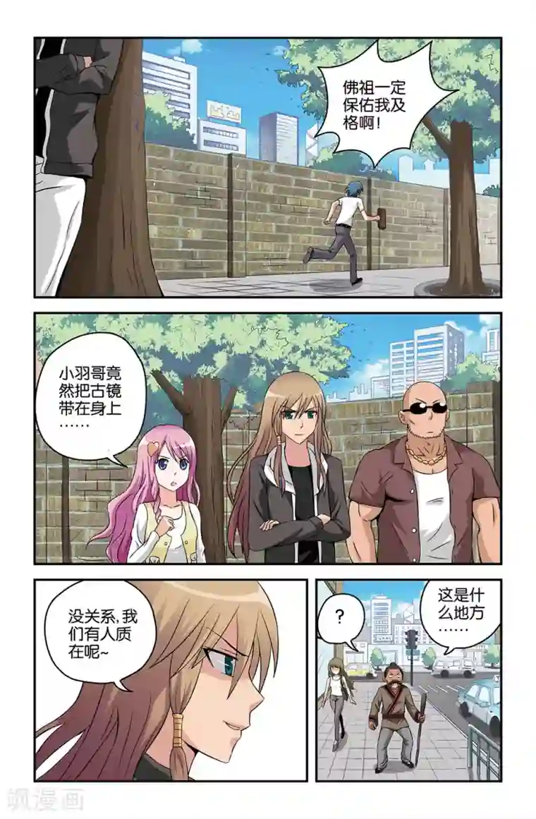 撞见木兰第50话