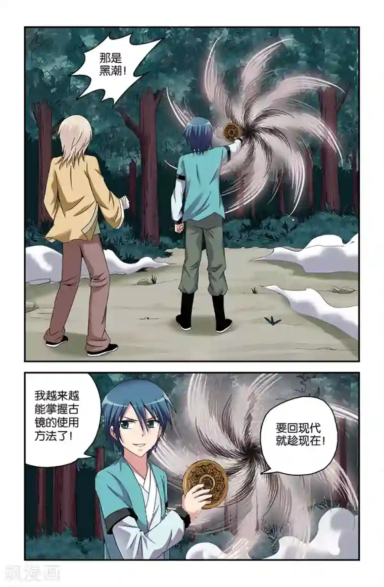 撞见木兰第50话