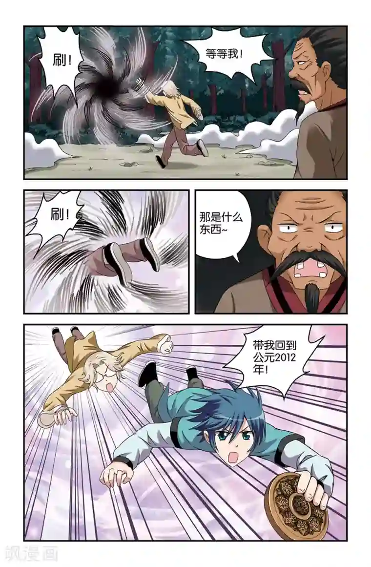 撞见木兰第50话