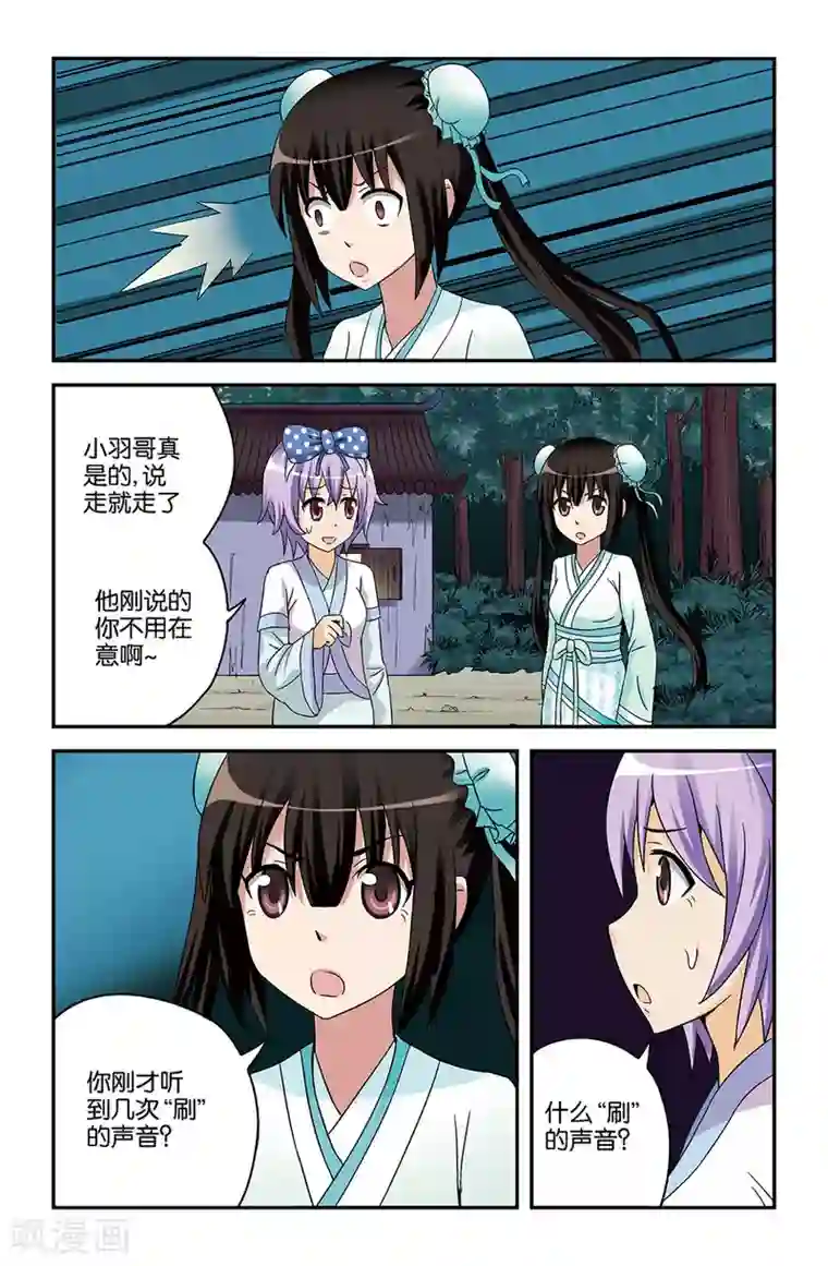 撞见木兰第50话