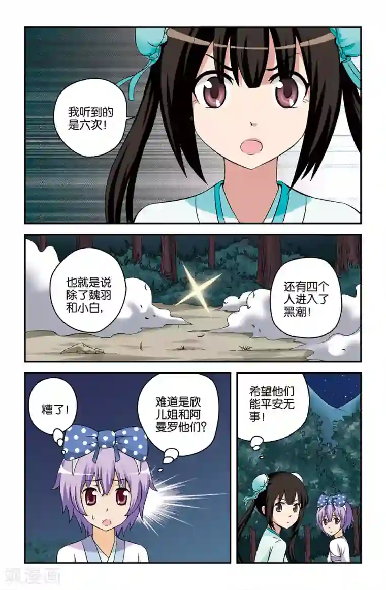 撞见木兰第50话