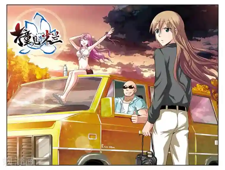 撞见木兰第51话